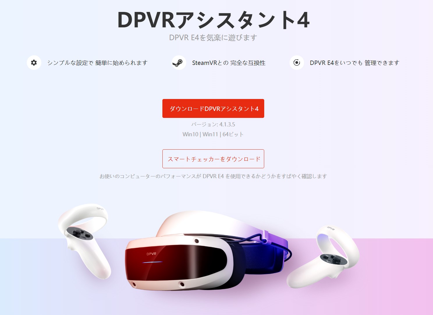 DPVR E4｜DPVR｜株式会社アユート PCパーツ・VR・オーディオ等周辺機器
